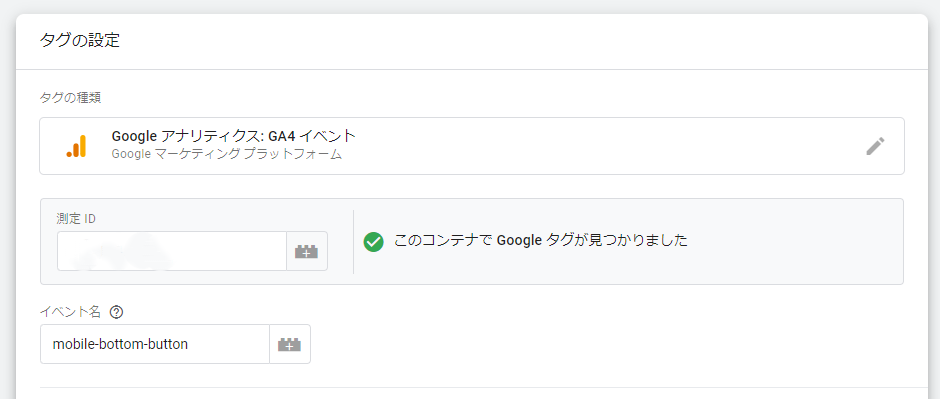 実際にGTMでイベントを生成する設定の画面