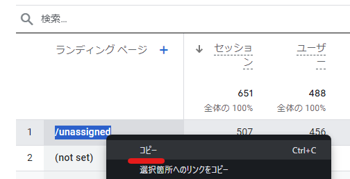 右クリックメニューの「コピー」を使う