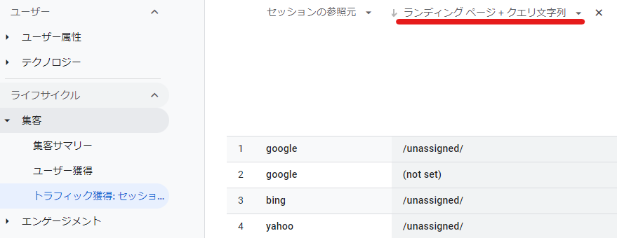 「セッションの参照元」のすぐ横にある「＋」ボタンを押して「ランディングページ＋クエリ文字列」を追加