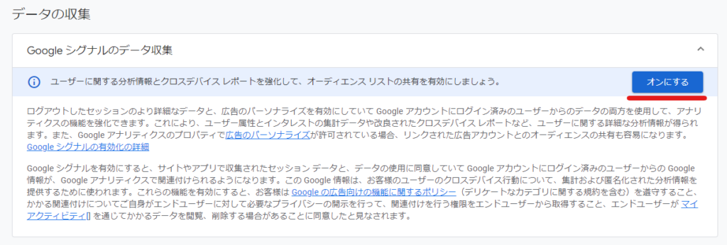 Googleシグナルの設定方法2