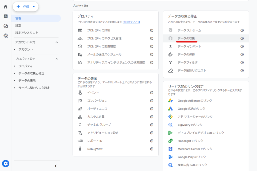 Googleシグナルの設定方法1